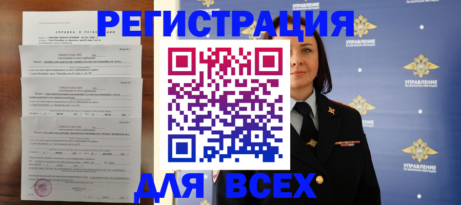 найти адрес прописки в Крымске