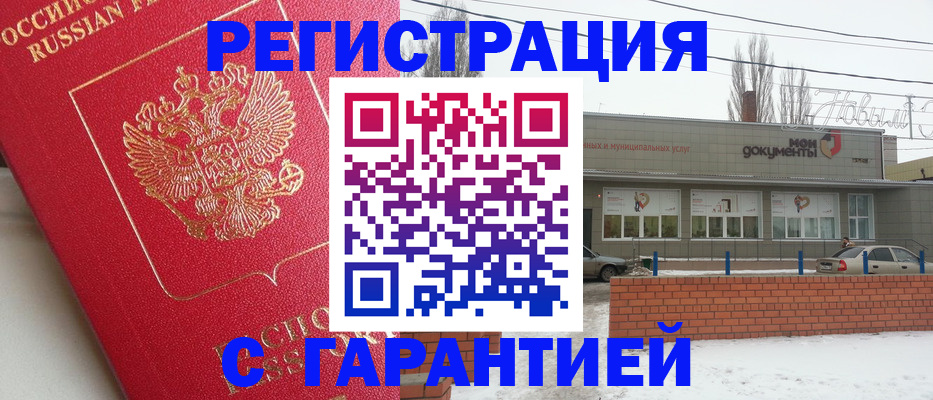 прописка для работы в Крымске